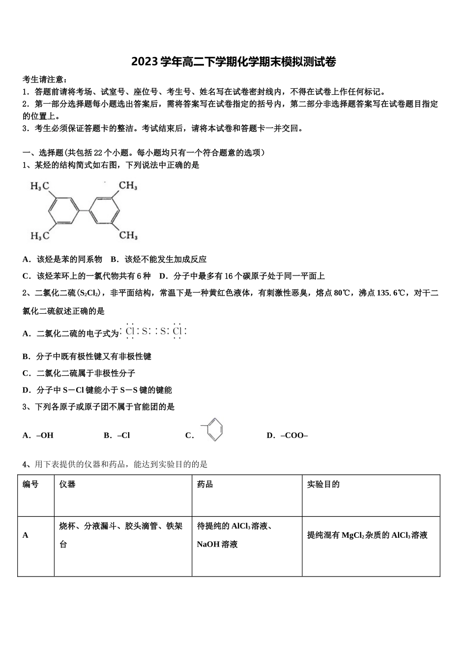 2023学年陕西省西安市东仪中学高二化学第二学期期末检测试题（含解析）.doc_第1页