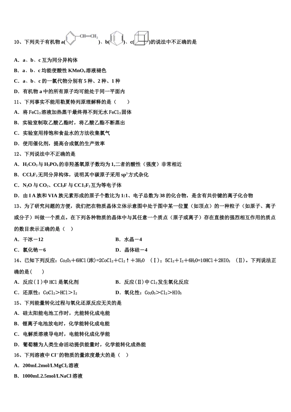 2023学年陕西省西安市东仪中学高二化学第二学期期末检测试题（含解析）.doc_第3页