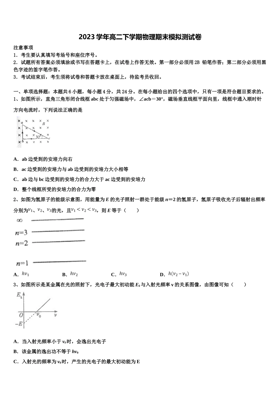 2023学年辽宁省沈阳市二十中学物理高二第二学期期末达标检测模拟试题（含解析）.doc_第1页
