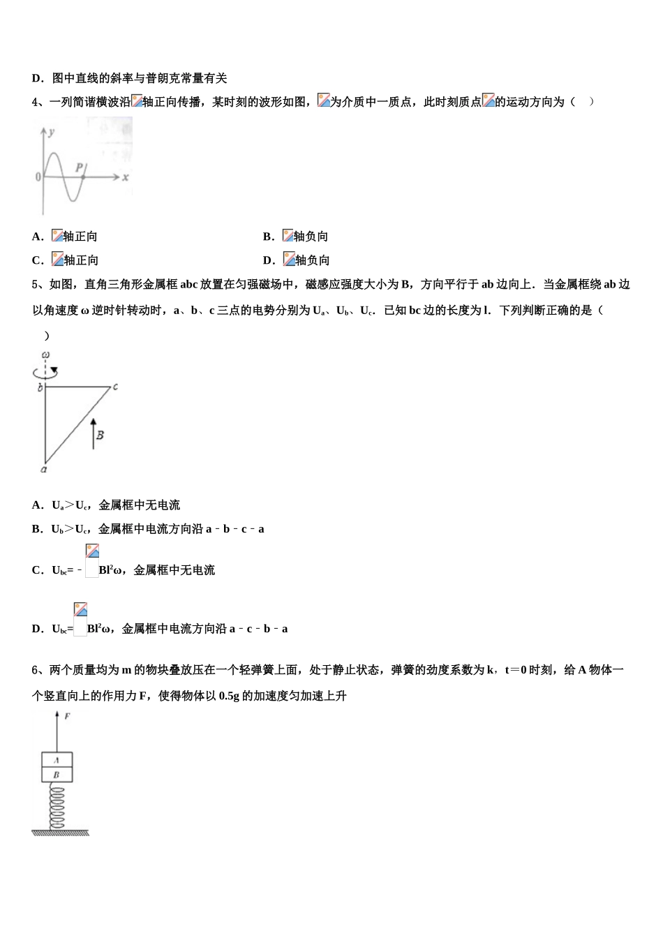 2023学年辽宁省沈阳市二十中学物理高二第二学期期末达标检测模拟试题（含解析）.doc_第2页