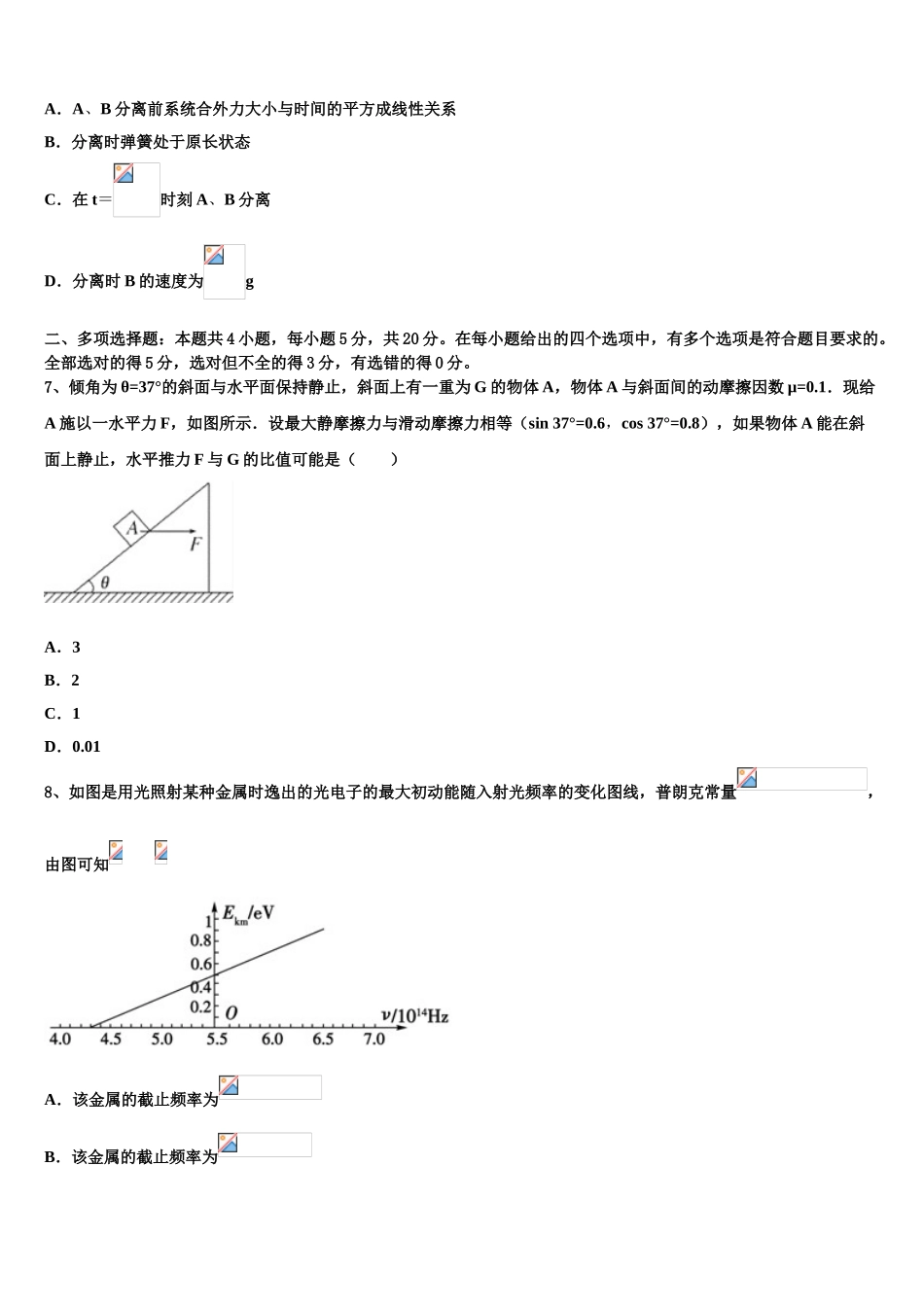 2023学年辽宁省沈阳市二十中学物理高二第二学期期末达标检测模拟试题（含解析）.doc_第3页