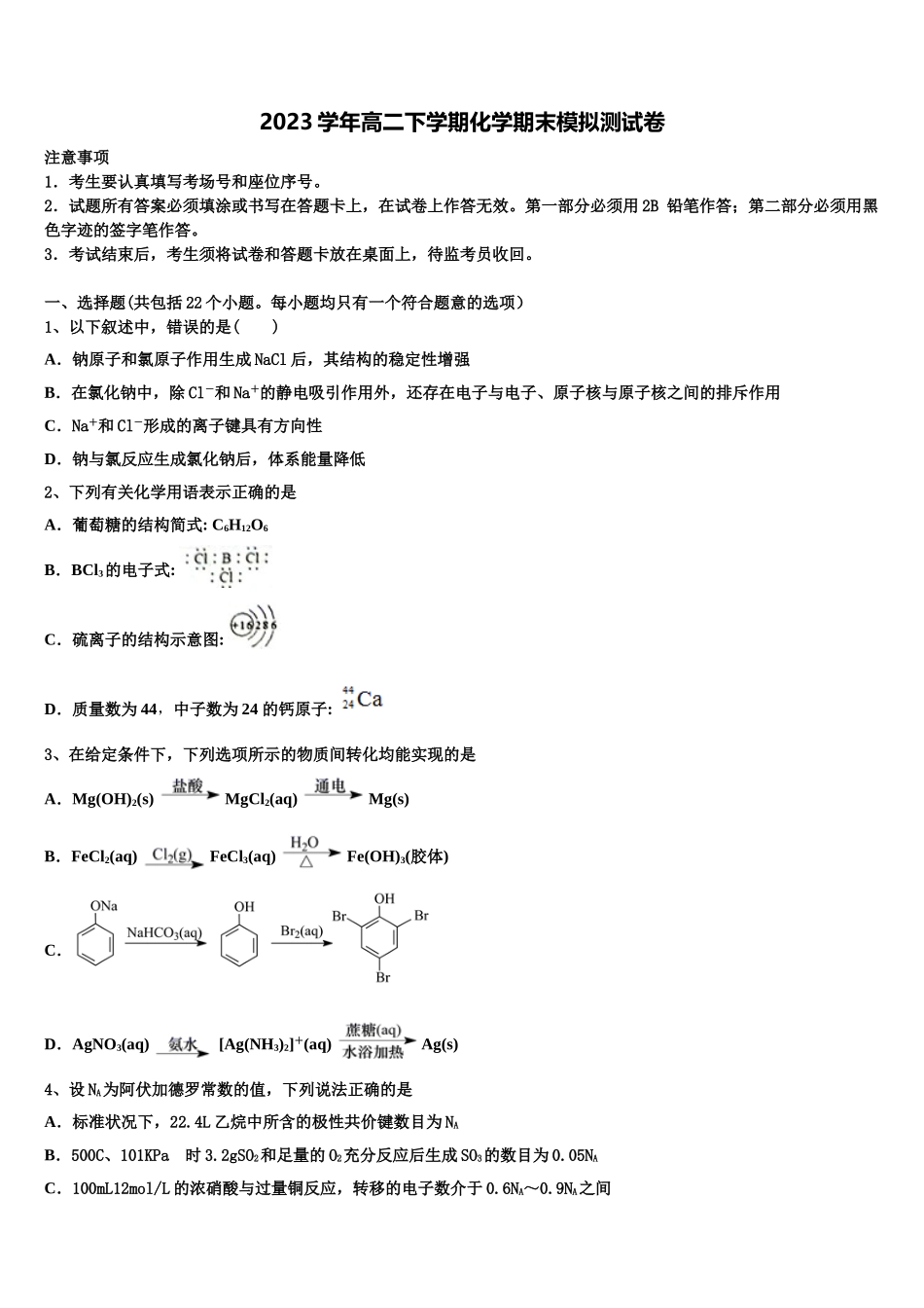 2023学年辽宁省朝阳市第二高级中学化学高二第二学期期末经典试题（含解析）.doc_第1页