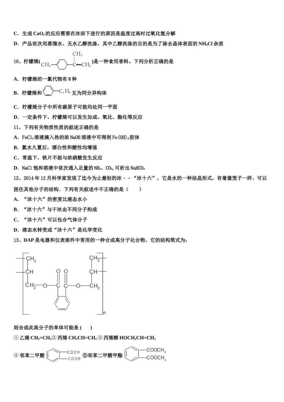 2023学年辽宁省朝阳市第二高级中学化学高二第二学期期末经典试题（含解析）.doc_第3页