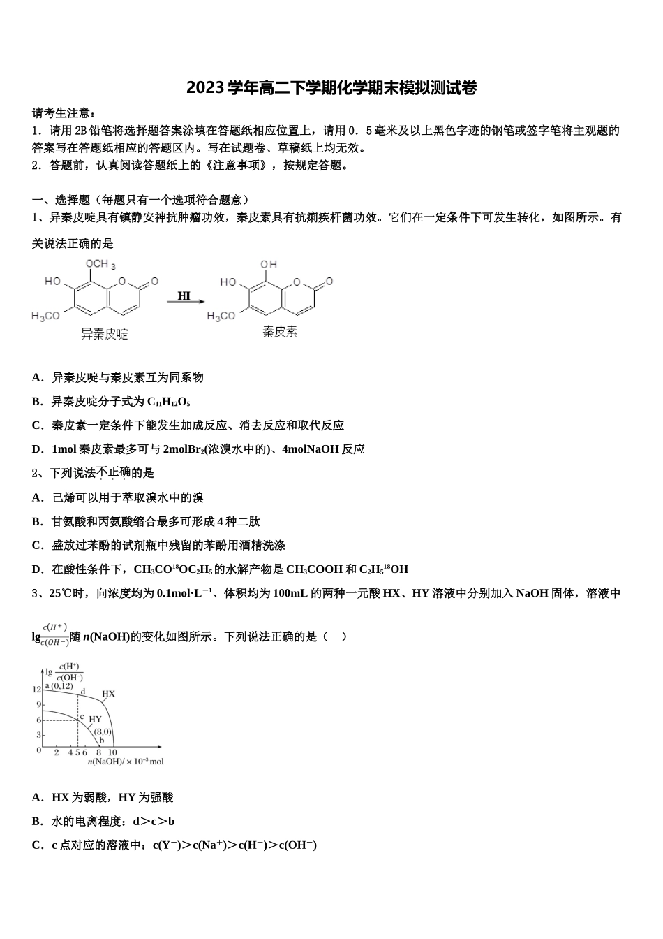 2023学年陕西省延安市第一中学化学高二下期末综合测试试题（含解析）.doc_第1页