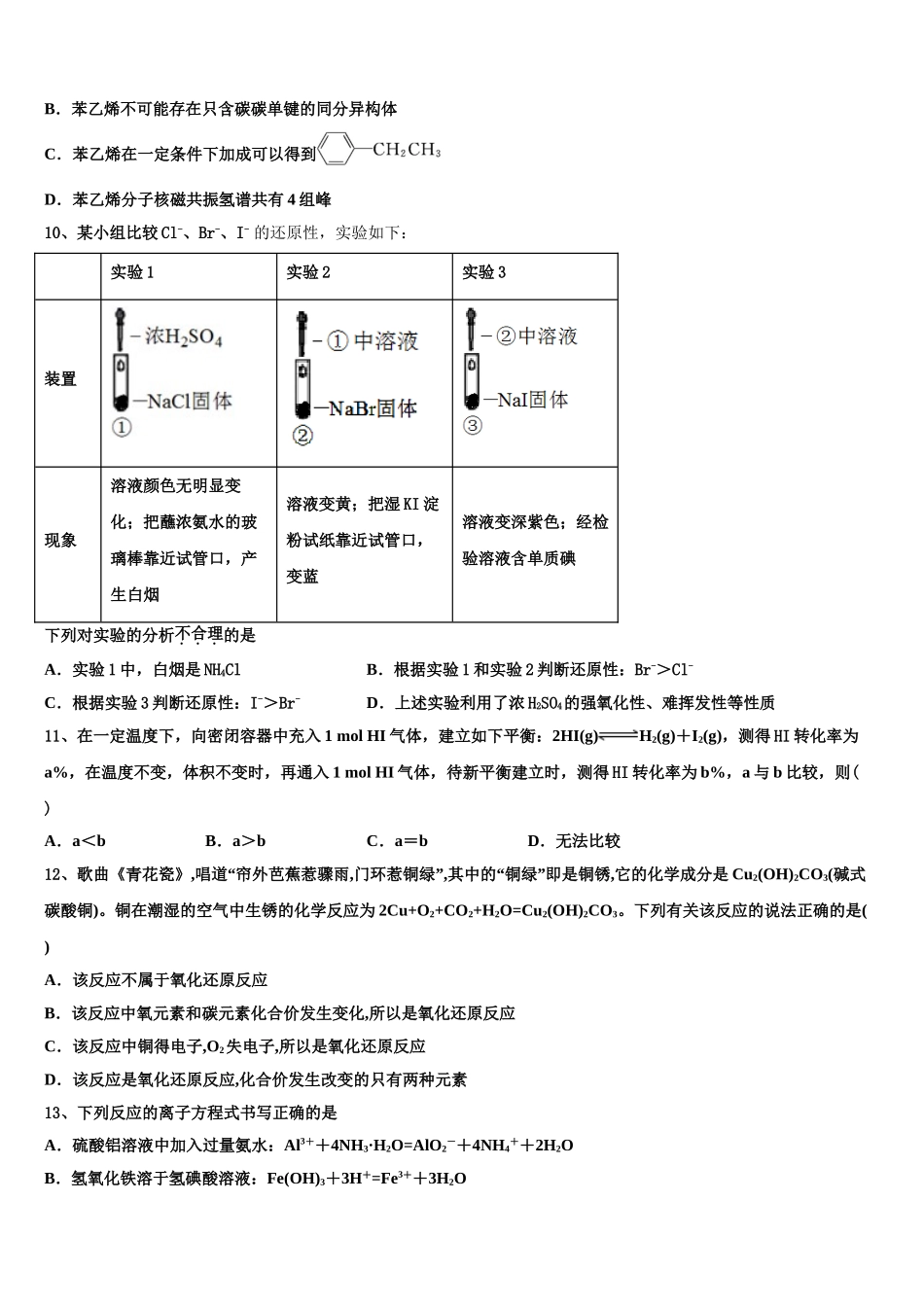 2023学年陕西省延安市第一中学化学高二下期末综合测试试题（含解析）.doc_第3页