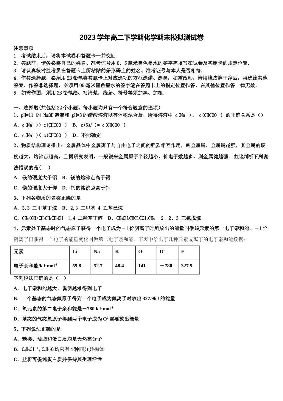 2023学年陕西省西安市第46中学化学高二下期末考试模拟试题（含解析）.doc_第1页