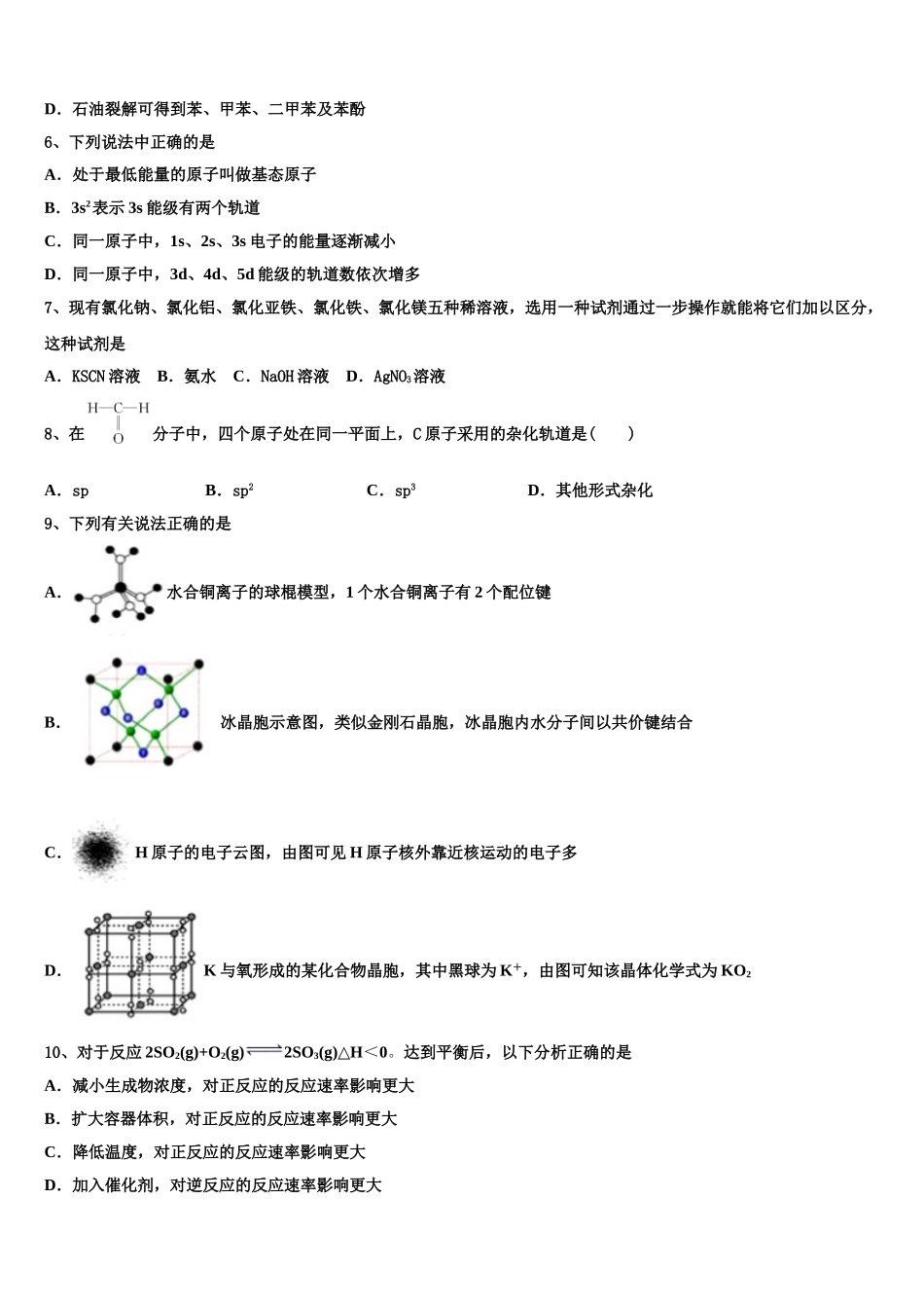 2023学年陕西省西安市第46中学化学高二下期末考试模拟试题（含解析）.doc_第2页