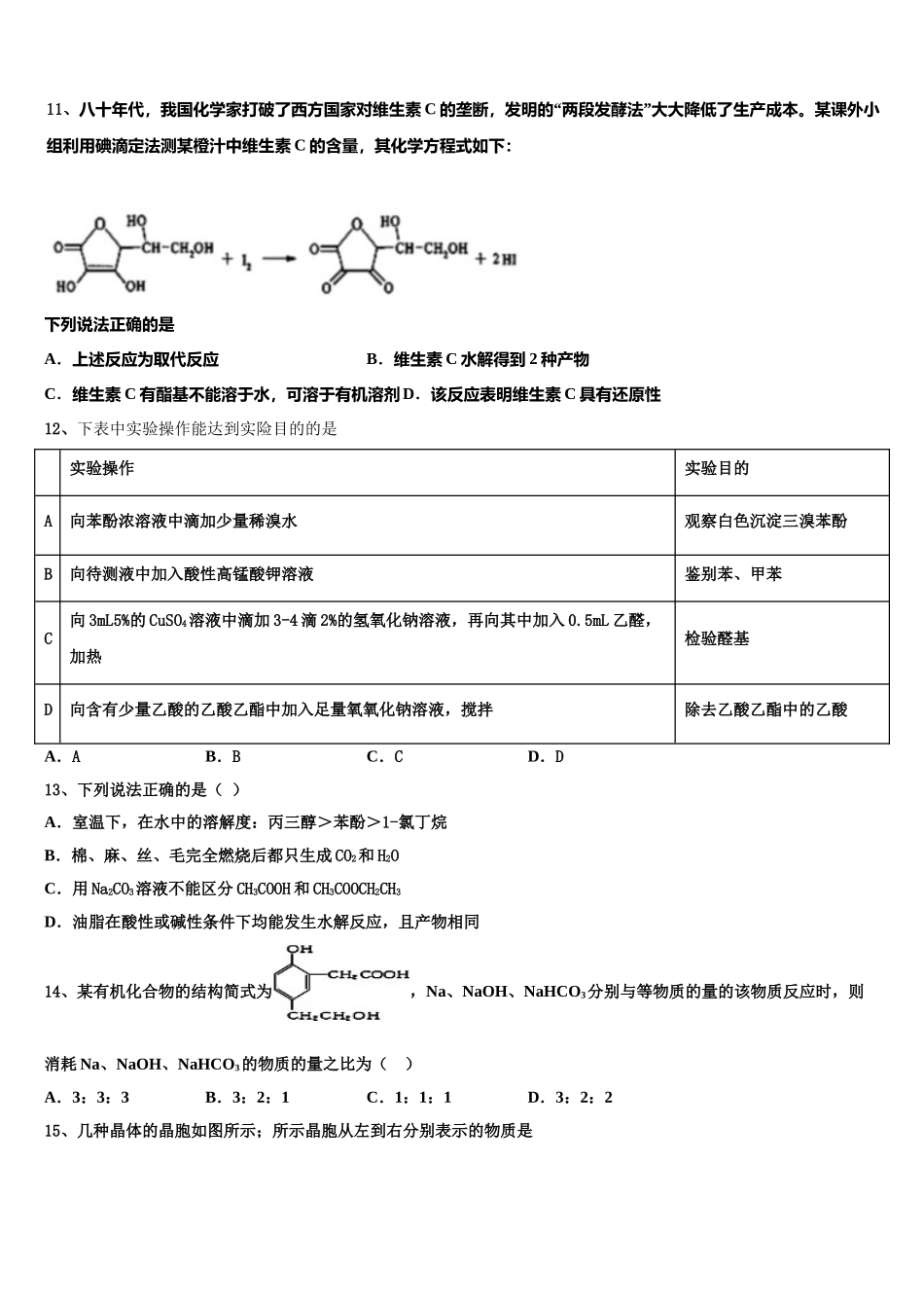 2023学年陕西省西安市第46中学化学高二下期末考试模拟试题（含解析）.doc_第3页