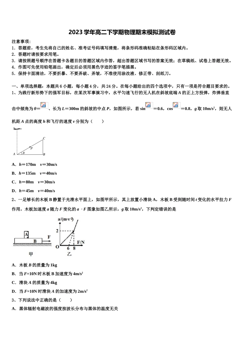 2023学年陕西省延安市物理高二第二学期期末统考试题（含解析）.doc_第1页