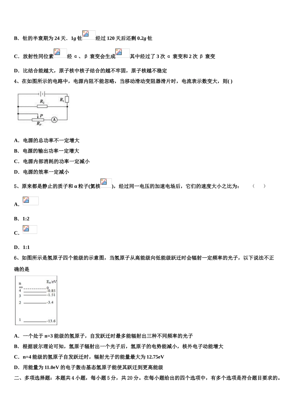 2023学年陕西省延安市物理高二第二学期期末统考试题（含解析）.doc_第2页