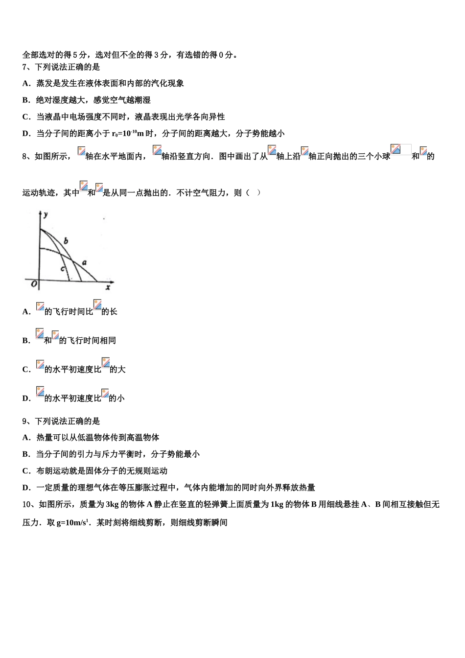 2023学年陕西省延安市物理高二第二学期期末统考试题（含解析）.doc_第3页