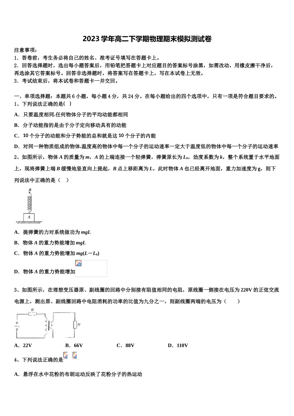 2023学年陕西省咸阳中学物理高二第二学期期末统考模拟试题（含解析）.doc_第1页