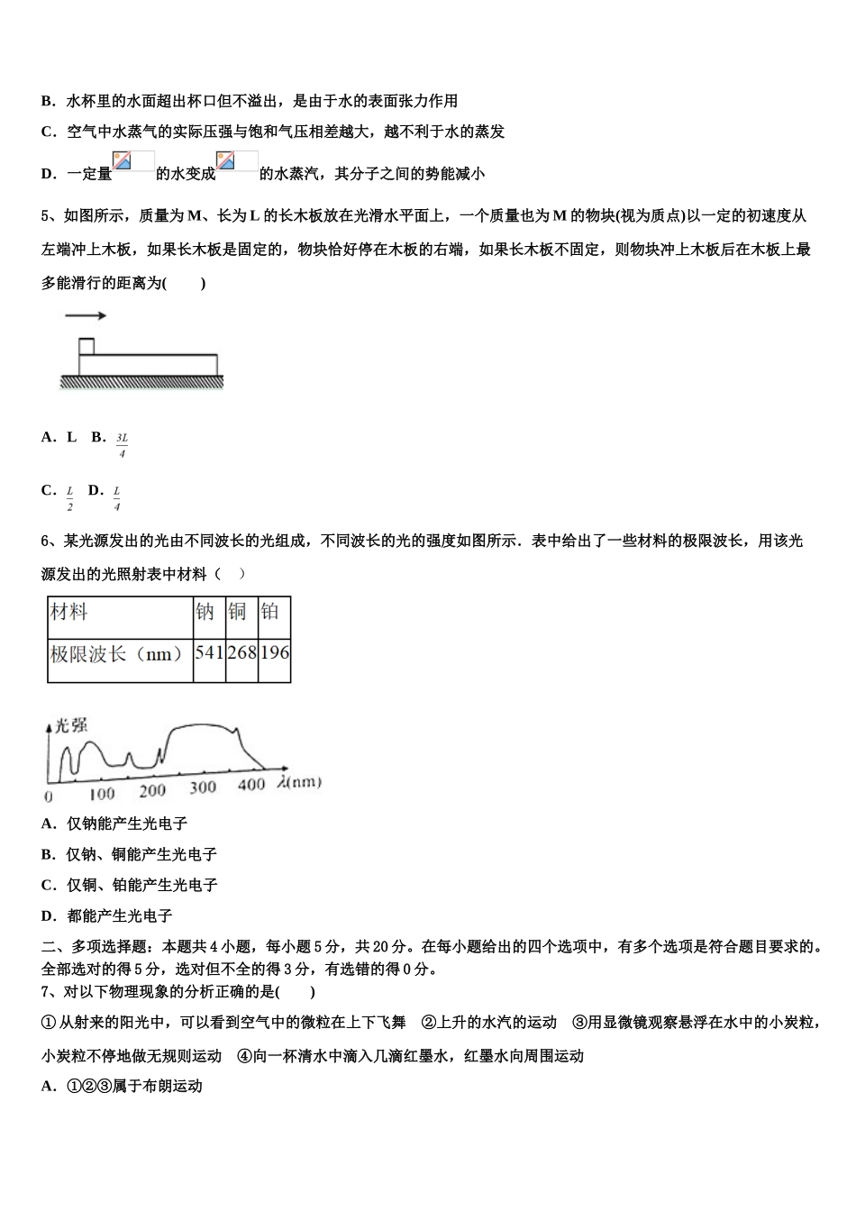 2023学年陕西省咸阳中学物理高二第二学期期末统考模拟试题（含解析）.doc_第2页