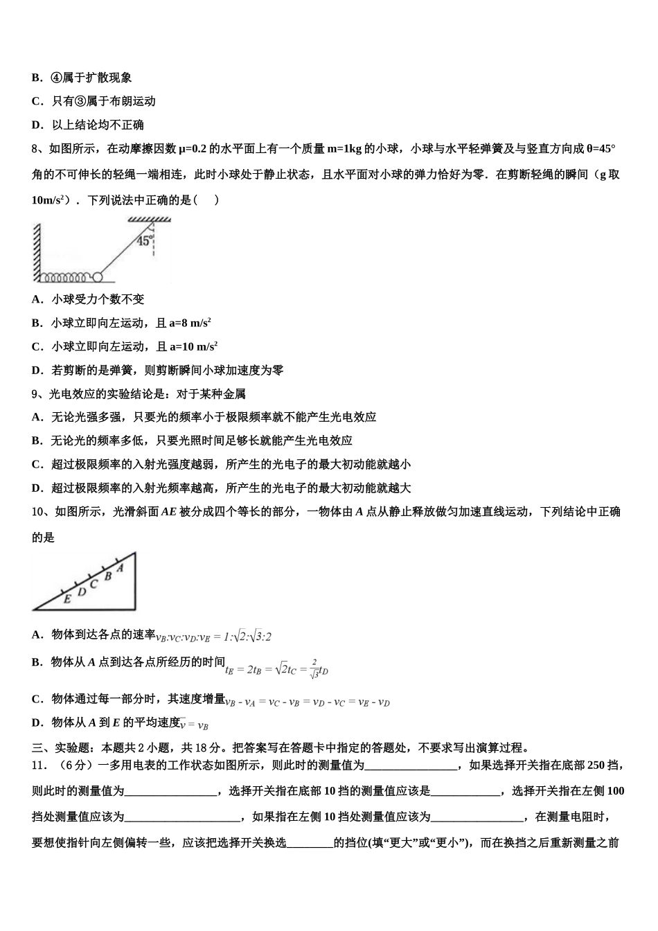 2023学年陕西省咸阳中学物理高二第二学期期末统考模拟试题（含解析）.doc_第3页