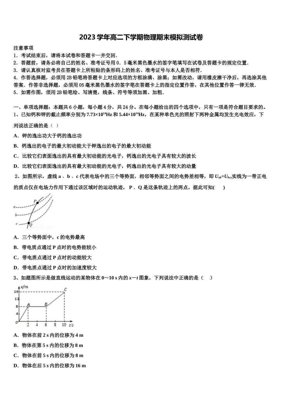 2023学年贵州省凤冈县第二中学物理高二第二学期期末学业质量监测模拟试题（含解析）.doc_第1页