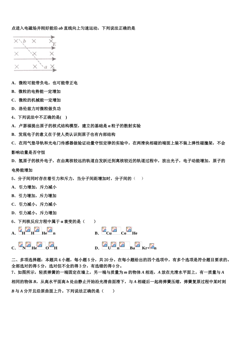 2023学年辽宁省普兰店市第一中学物理高二下期末监测试题（含解析）.doc_第2页