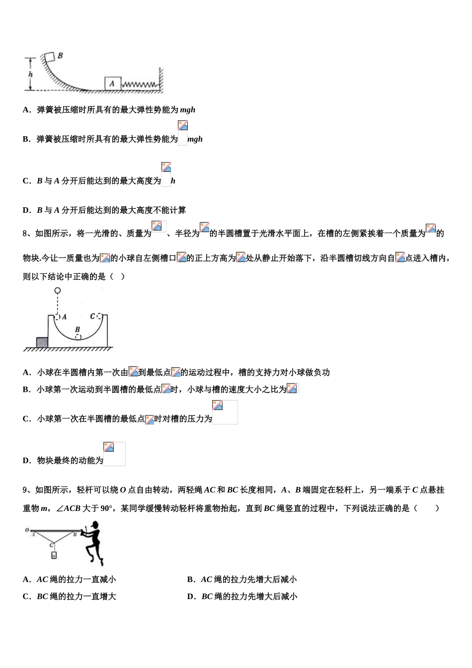 2023学年辽宁省普兰店市第一中学物理高二下期末监测试题（含解析）.doc_第3页