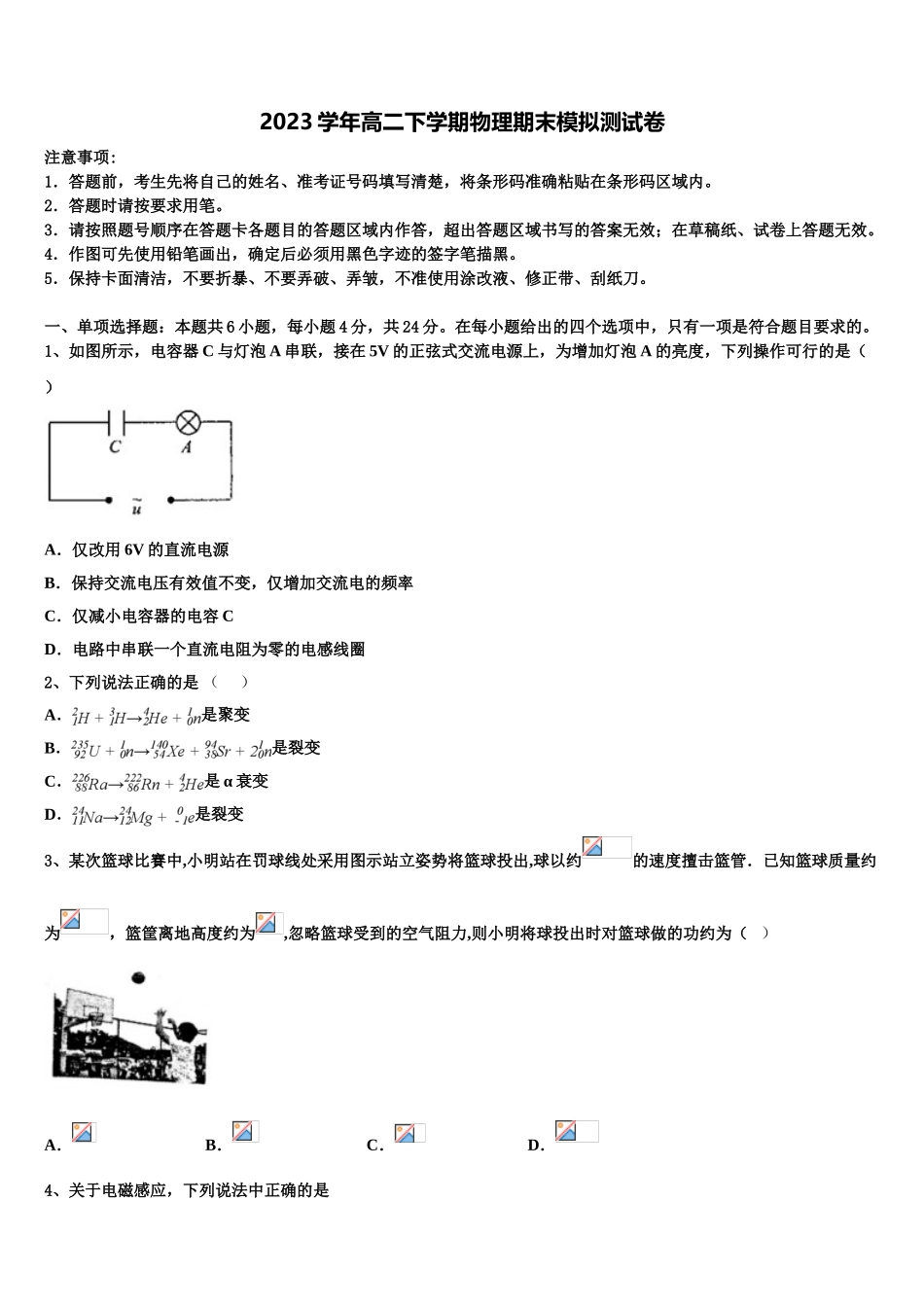 2023学年辽宁省朝阳市第二高级中学物理高二第二学期期末调研模拟试题（含解析）.doc_第1页