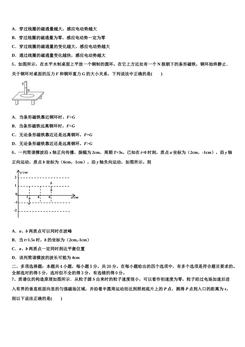 2023学年辽宁省朝阳市第二高级中学物理高二第二学期期末调研模拟试题（含解析）.doc_第2页