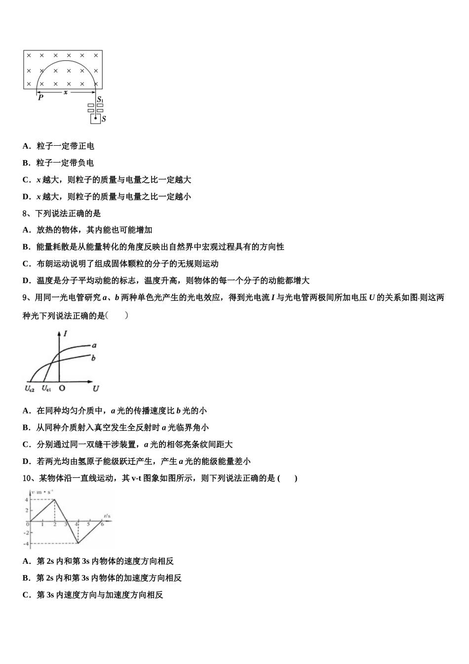 2023学年辽宁省朝阳市第二高级中学物理高二第二学期期末调研模拟试题（含解析）.doc_第3页