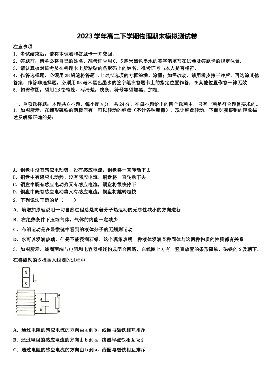 2023学年辽宁抚顺市六校协作体物理高二第二学期期末达标检测试题（含解析）.doc_第1页