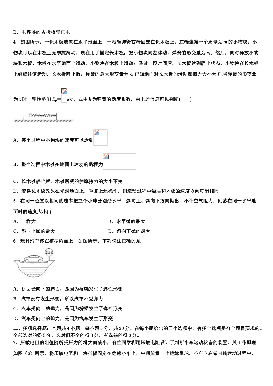 2023学年辽宁抚顺市六校协作体物理高二第二学期期末达标检测试题（含解析）.doc_第2页