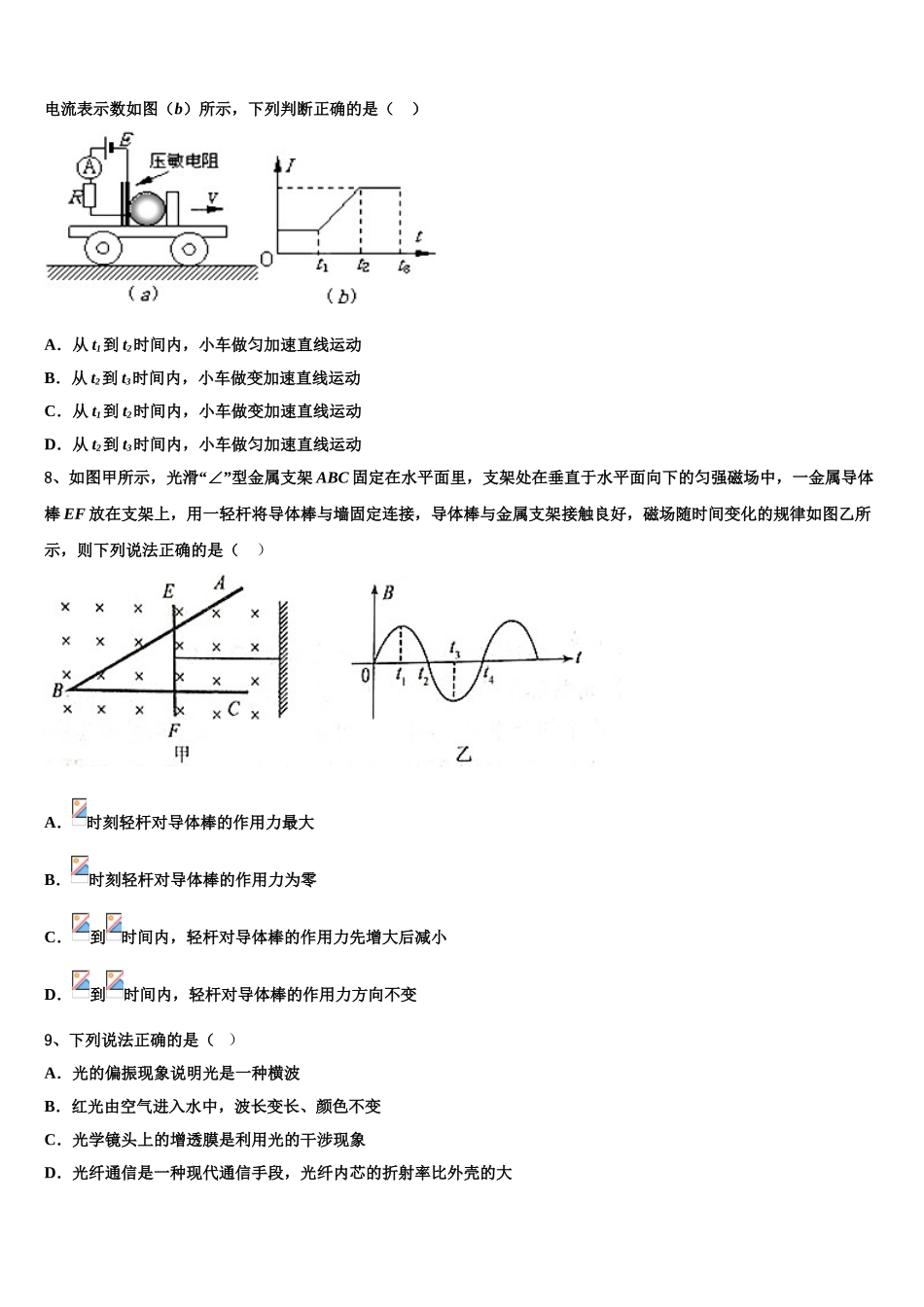 2023学年辽宁抚顺市六校协作体物理高二第二学期期末达标检测试题（含解析）.doc_第3页