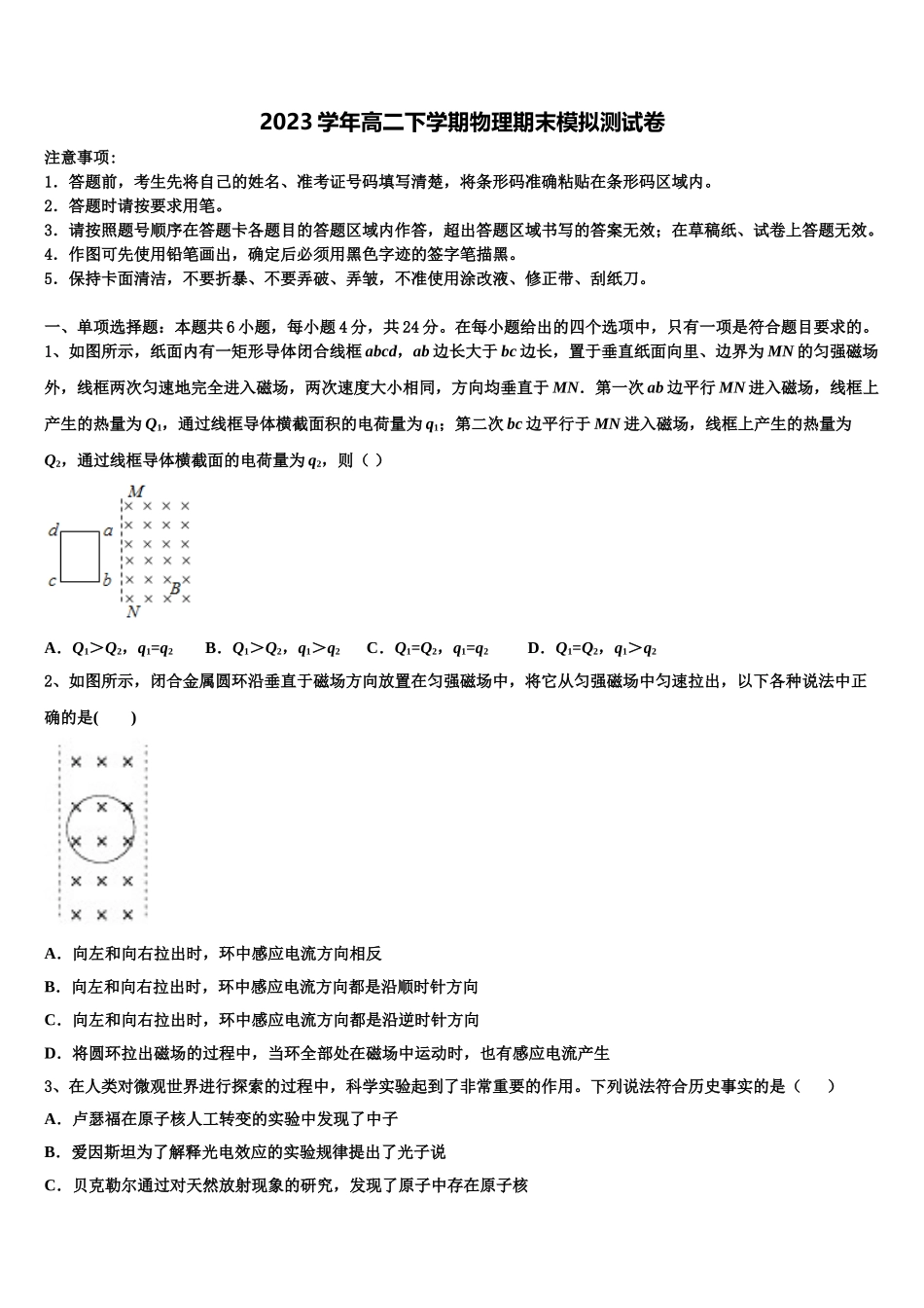 2023学年辽宁省沈阳市康平县第一中学物理高二第二学期期末经典模拟试题（含解析）.doc_第1页