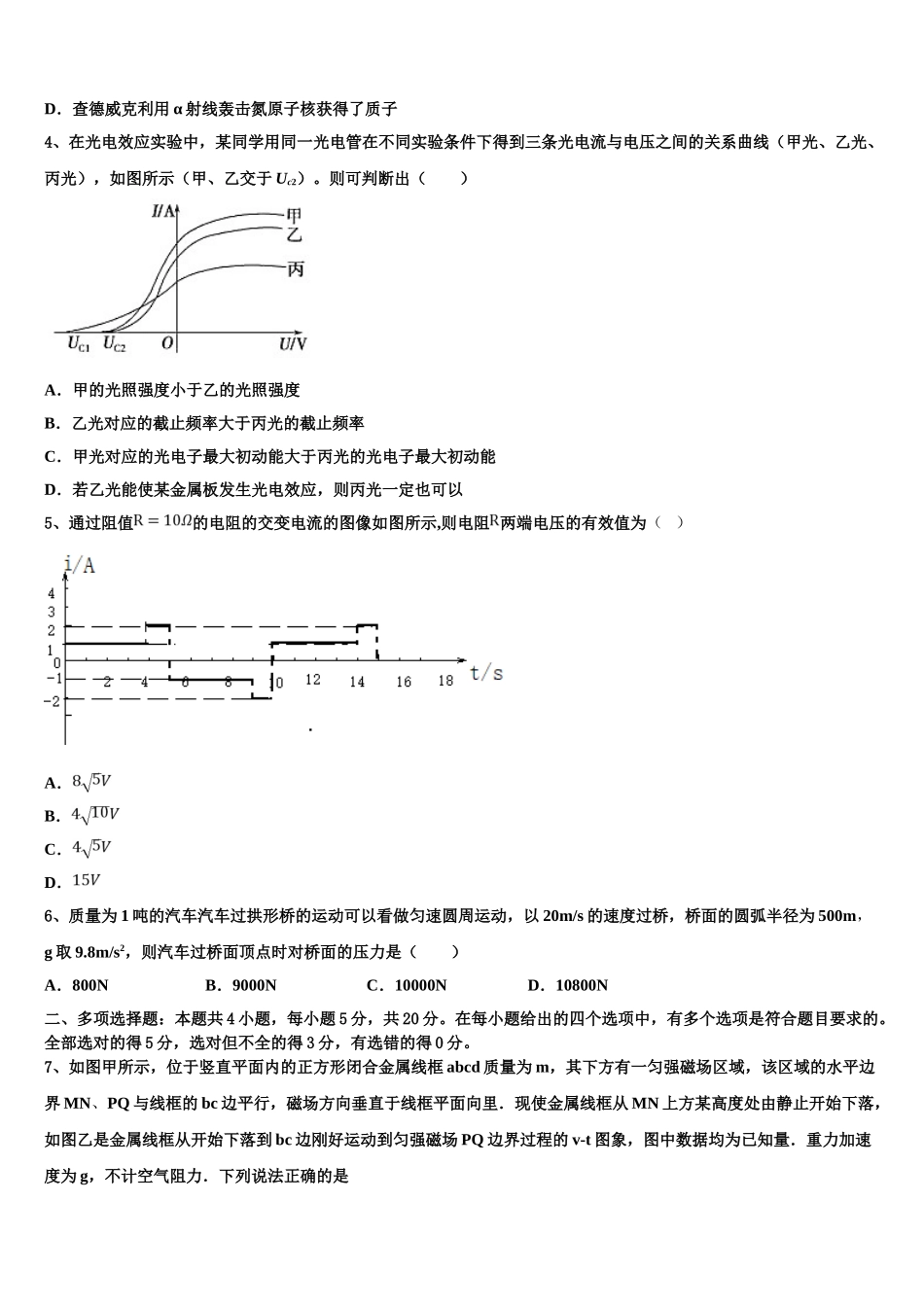 2023学年辽宁省沈阳市康平县第一中学物理高二第二学期期末经典模拟试题（含解析）.doc_第2页