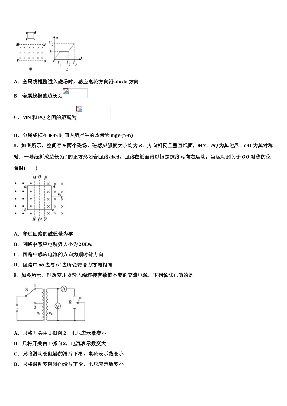 2023学年辽宁省沈阳市康平县第一中学物理高二第二学期期末经典模拟试题（含解析）.doc_第3页