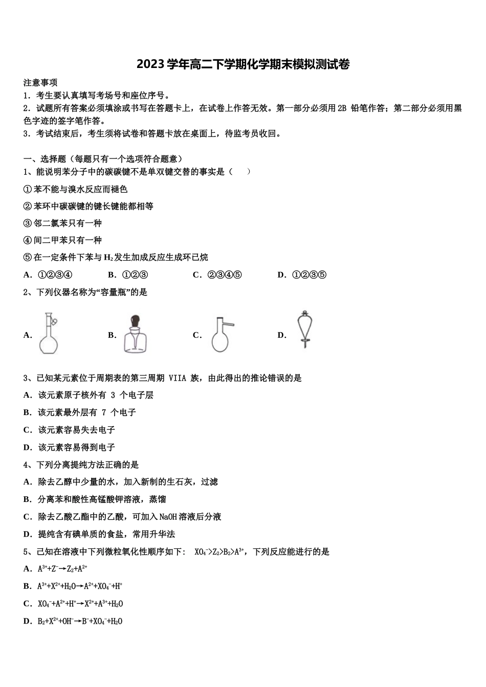 2023学年陕西省渭南市临渭区化学高二下期末统考模拟试题（含解析）.doc_第1页