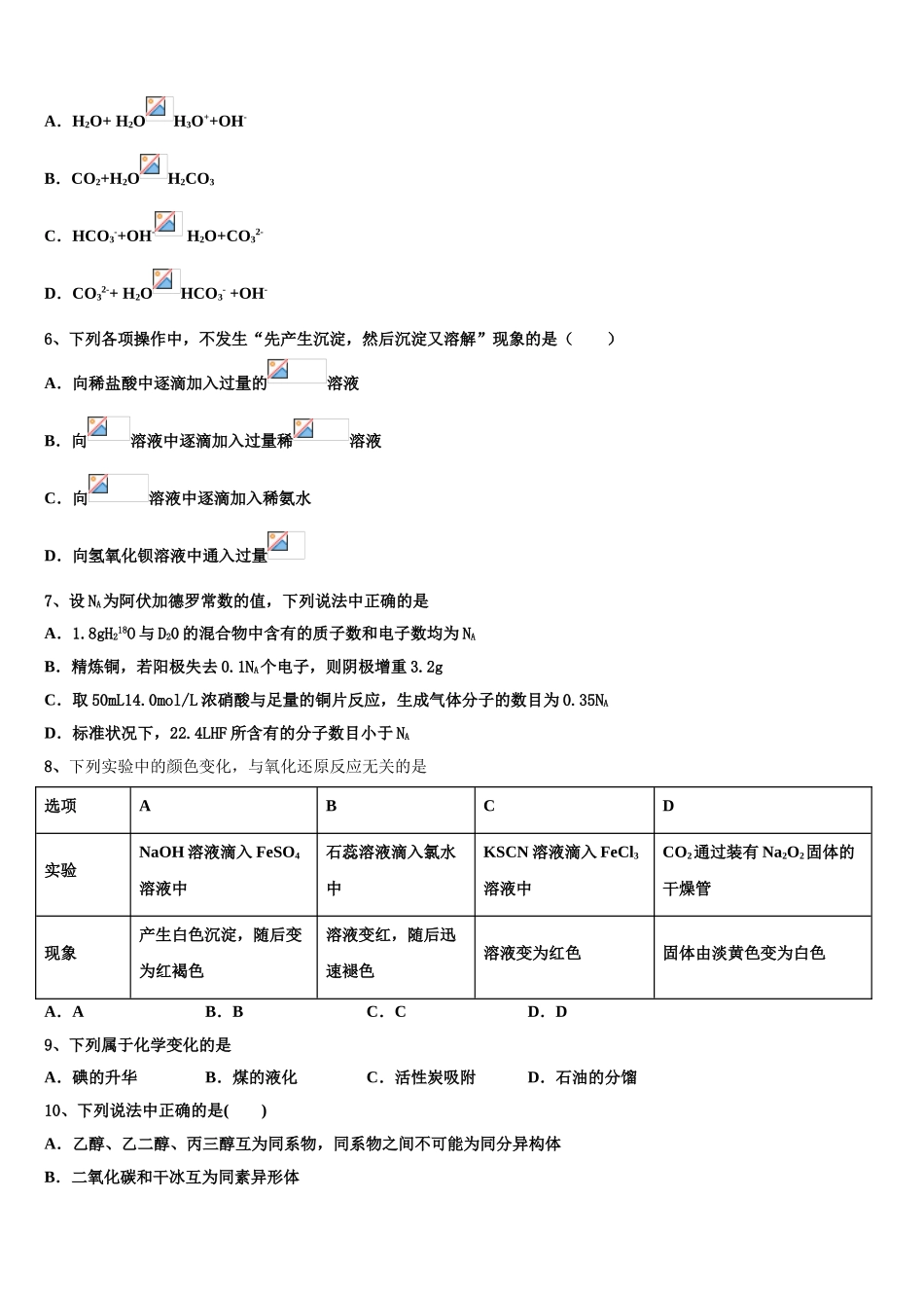 2023学年重庆南开中学化学高二下期末学业水平测试试题（含解析）.doc_第2页