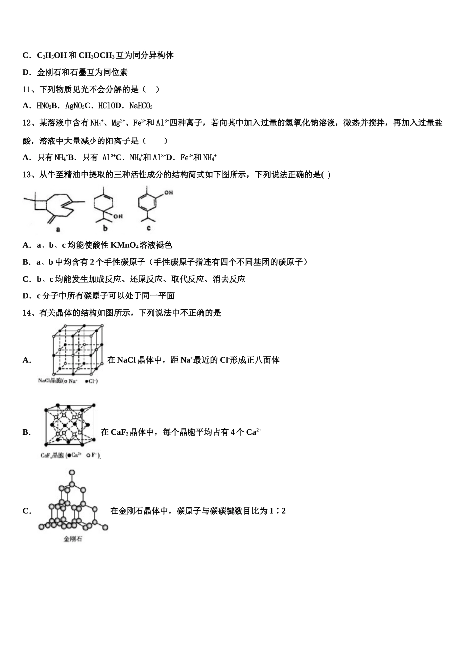 2023学年重庆南开中学化学高二下期末学业水平测试试题（含解析）.doc_第3页