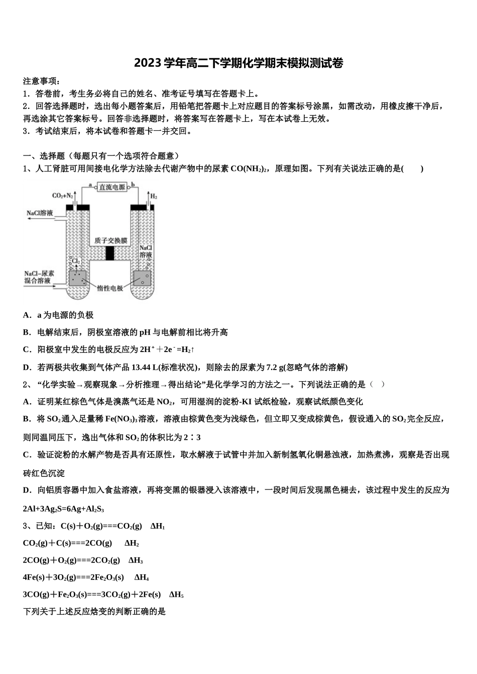 2023届云南省大理市下关镇第一中学高二化学第二学期期末调研试题（含解析）.doc_第1页