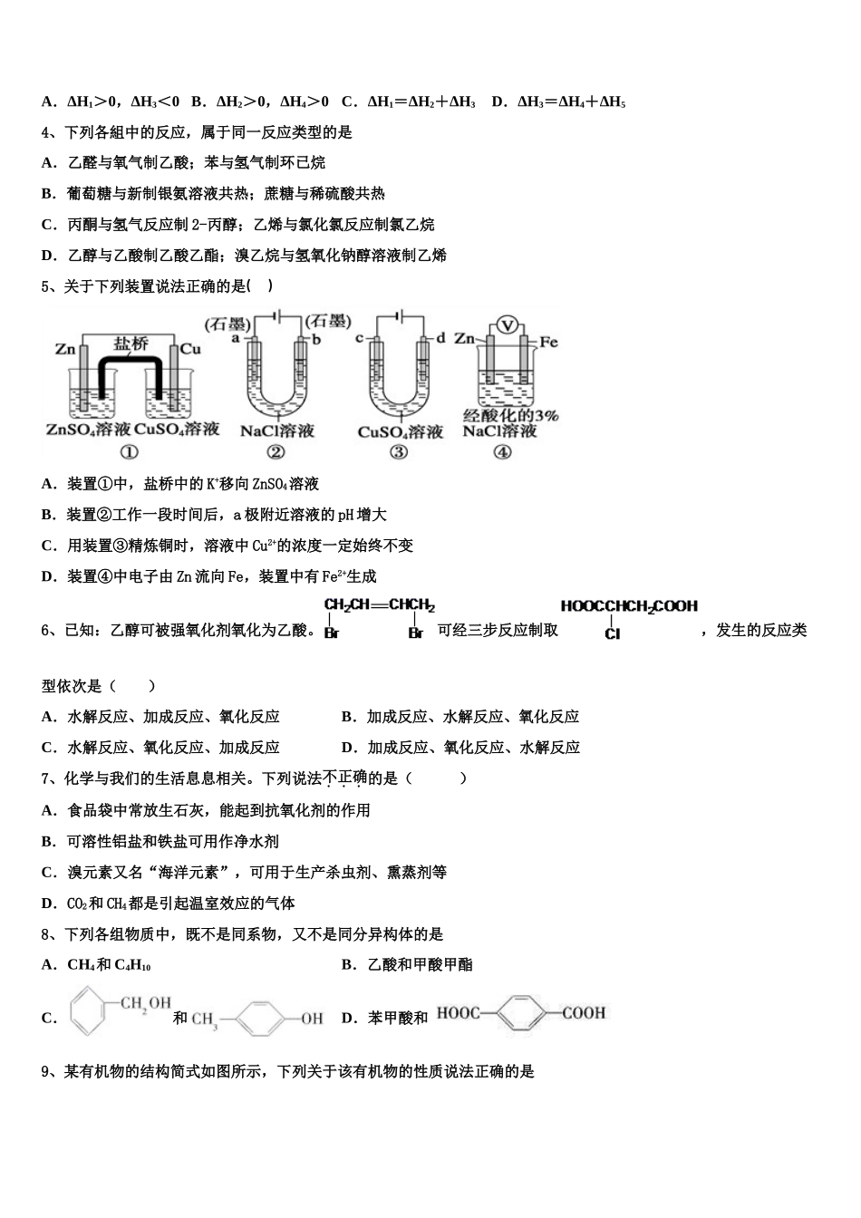 2023届云南省大理市下关镇第一中学高二化学第二学期期末调研试题（含解析）.doc_第2页