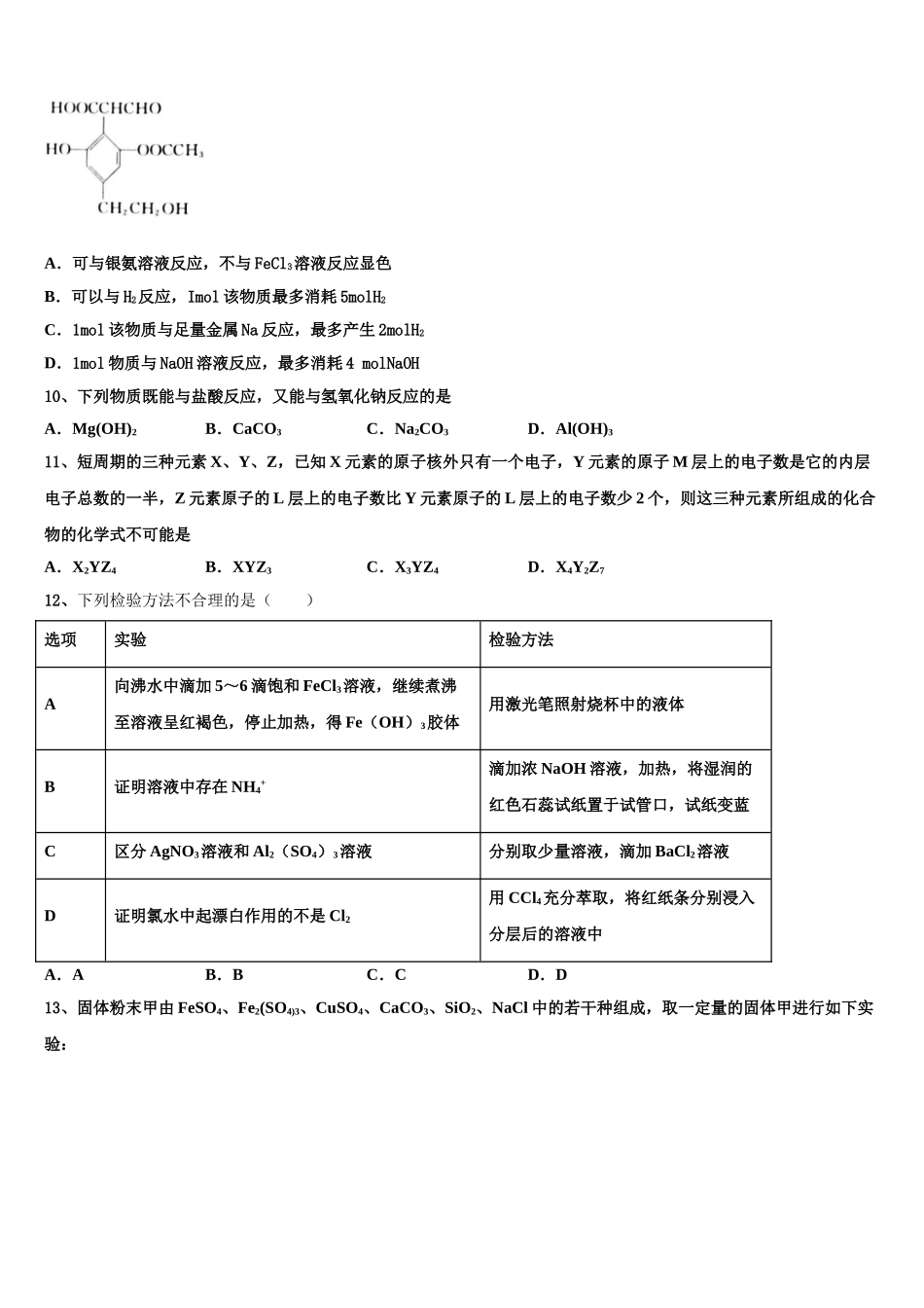 2023届云南省大理市下关镇第一中学高二化学第二学期期末调研试题（含解析）.doc_第3页
