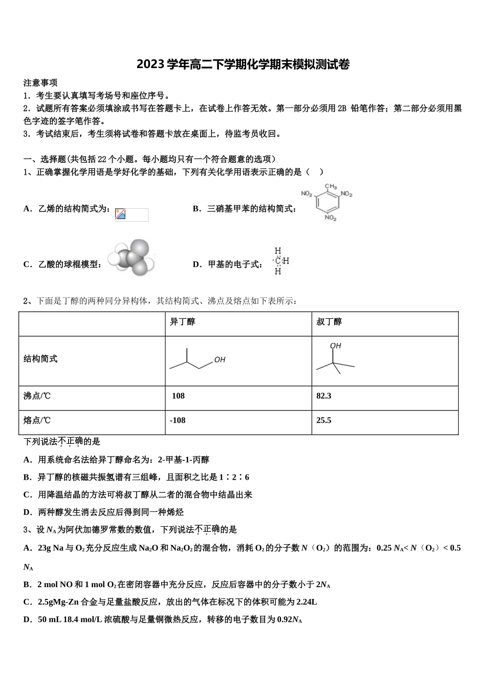 2023学年陕西省渭南市临渭区化学高二下期末经典试题（含解析）.doc_第1页