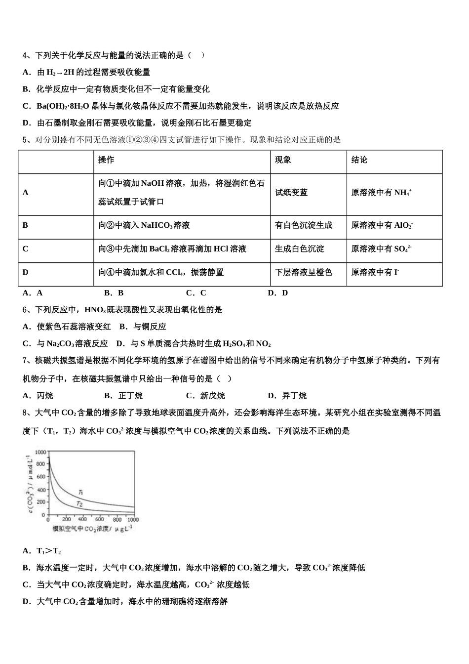 2023学年陕西省渭南市临渭区化学高二下期末经典试题（含解析）.doc_第2页