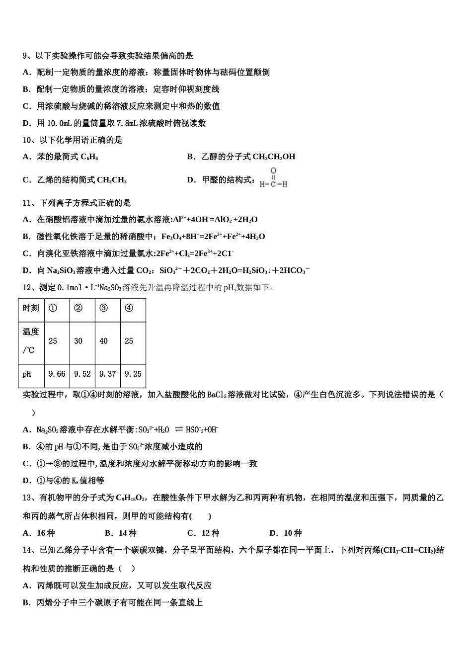 2023学年陕西省渭南市临渭区化学高二下期末经典试题（含解析）.doc_第3页