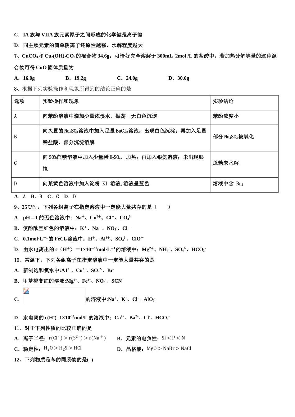 2023学年西安市第二十六中学化学高二第二学期期末检测试题（含解析）.doc_第2页