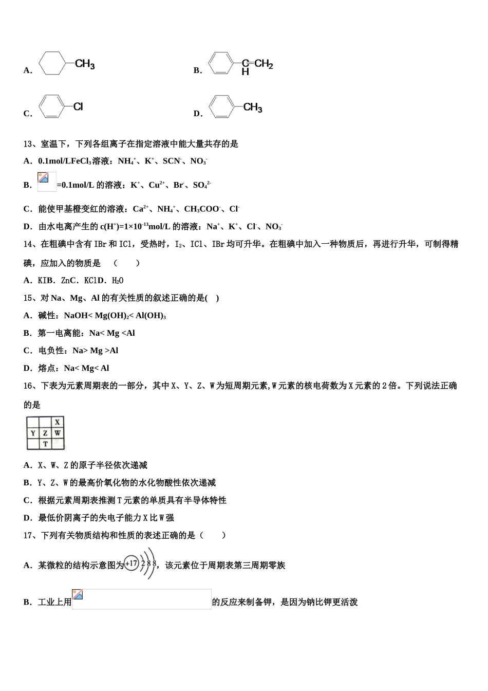 2023学年西安市第二十六中学化学高二第二学期期末检测试题（含解析）.doc_第3页