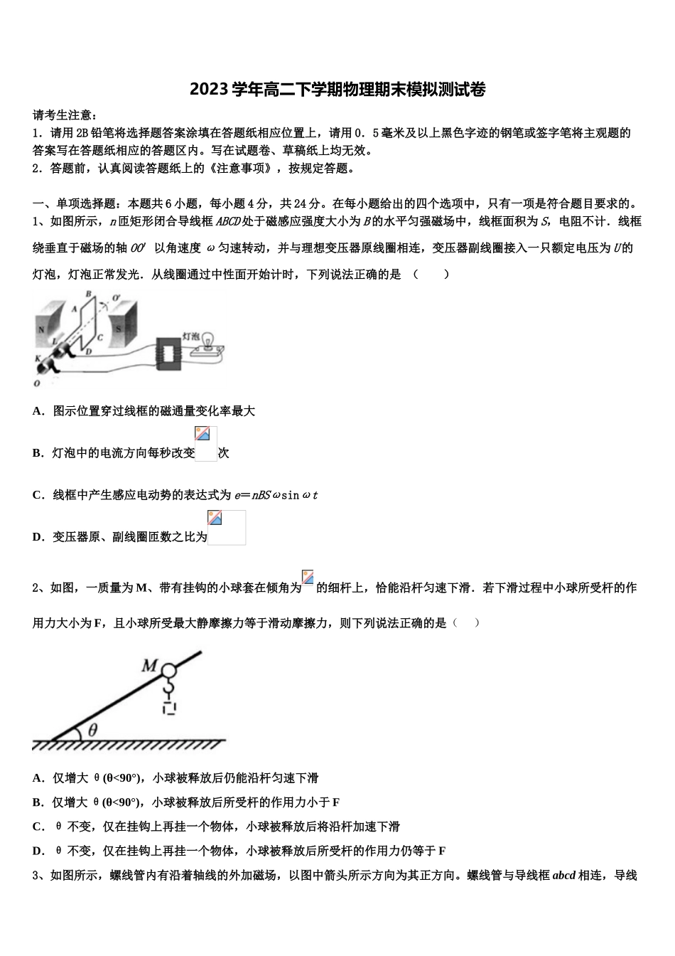 2023学年辽宁省沈阳市物理高二下期末质量跟踪监视试题（含解析）.doc_第1页