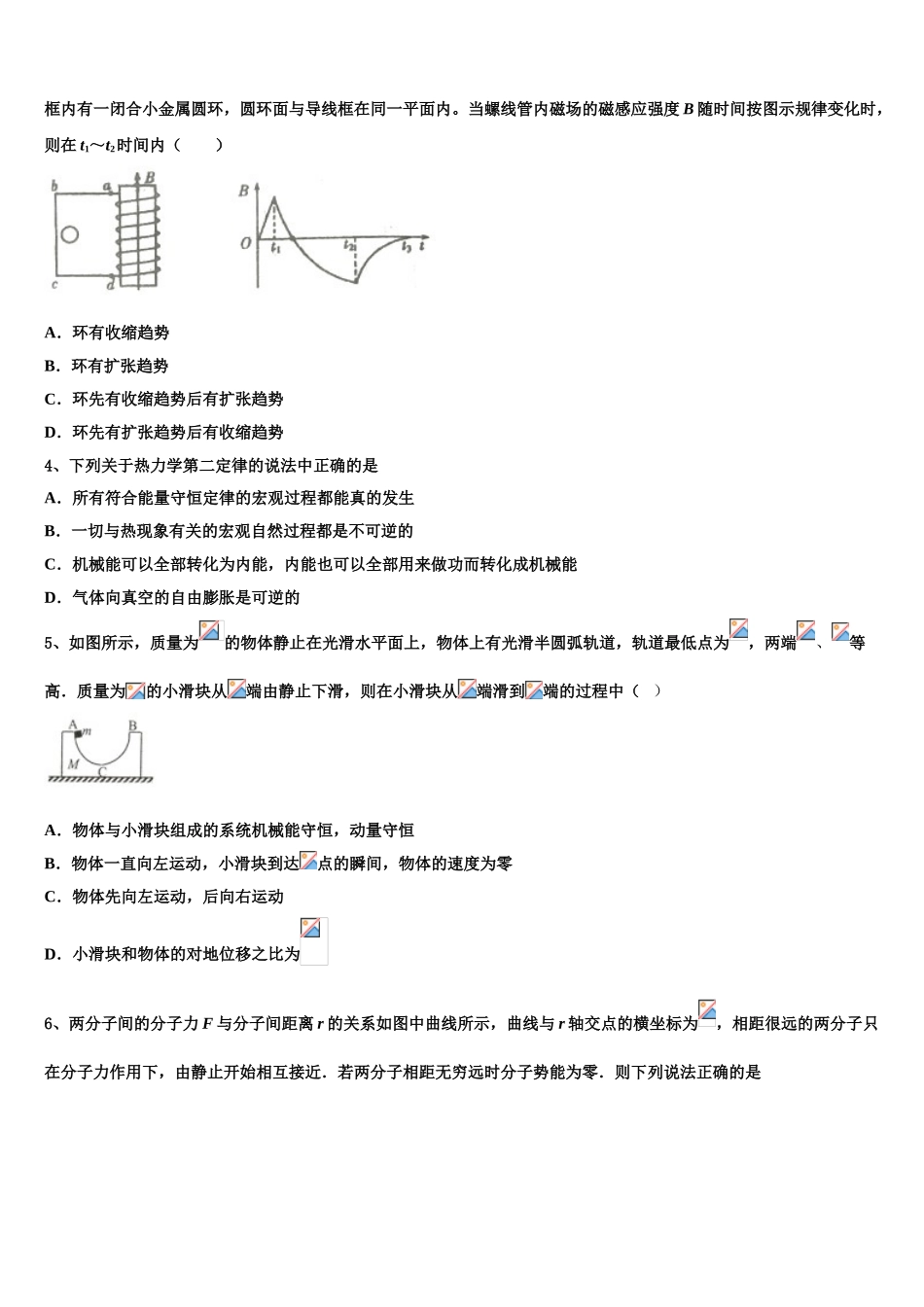 2023学年辽宁省沈阳市物理高二下期末质量跟踪监视试题（含解析）.doc_第2页