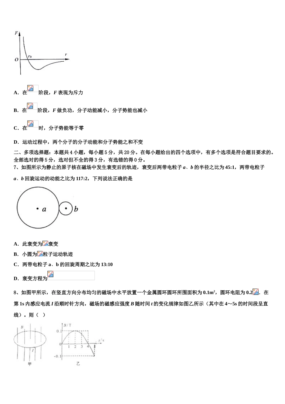 2023学年辽宁省沈阳市物理高二下期末质量跟踪监视试题（含解析）.doc_第3页