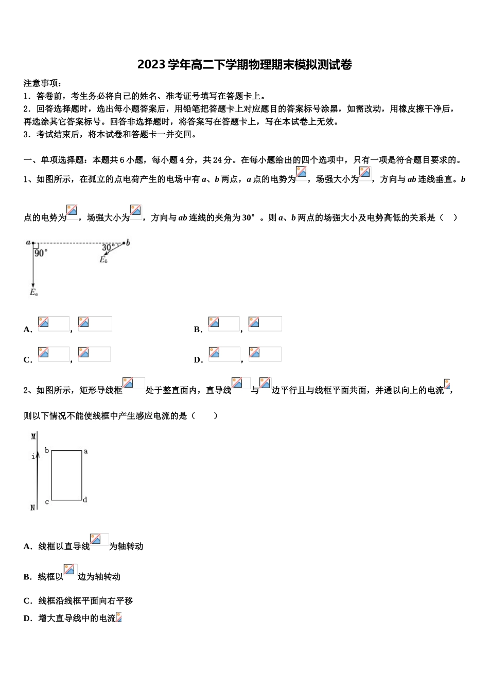 2023学年陕西省铜川市王益区高二物理第二学期期末监测模拟试题（含解析）.doc_第1页