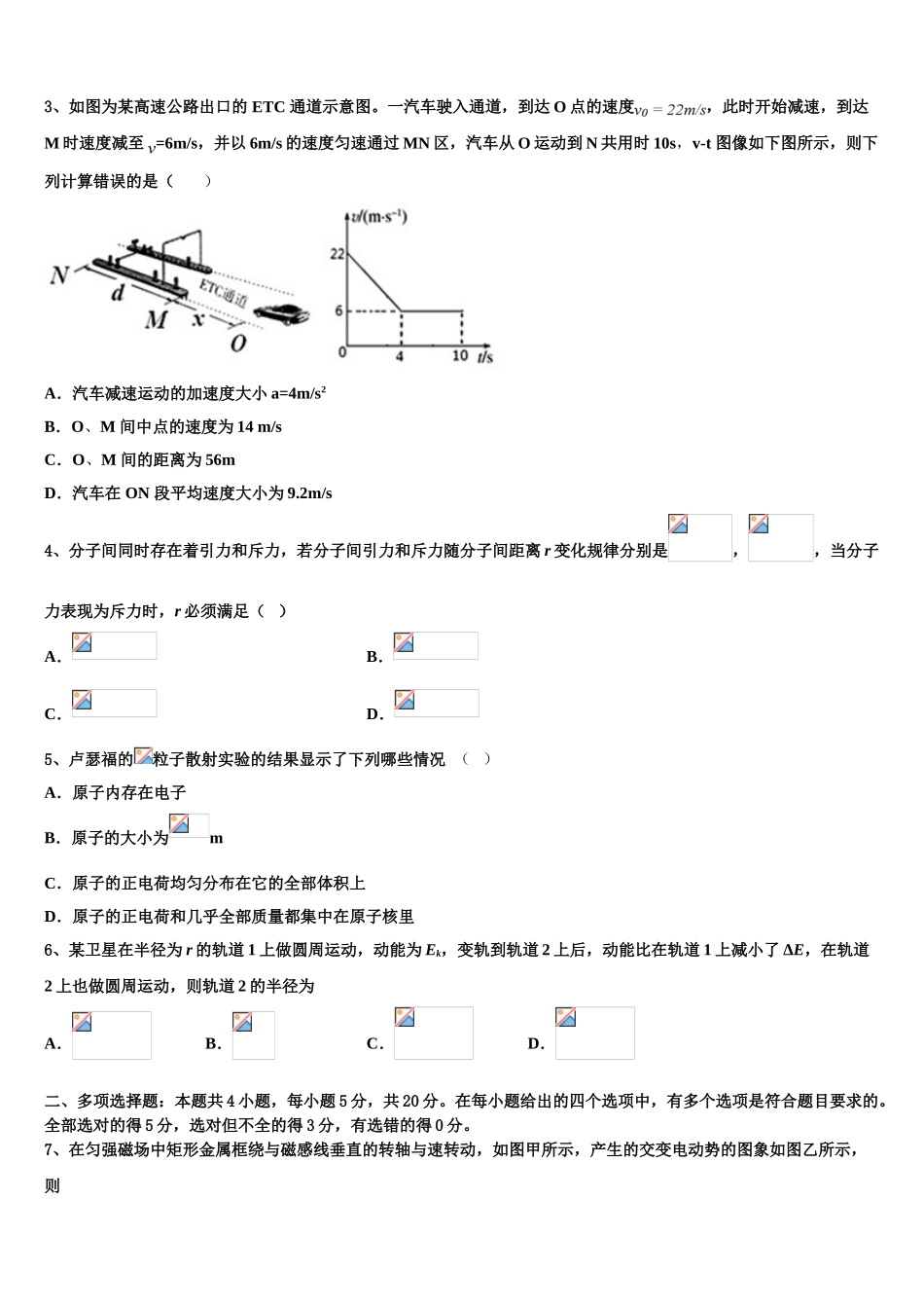 2023学年陕西省铜川市王益区高二物理第二学期期末监测模拟试题（含解析）.doc_第2页