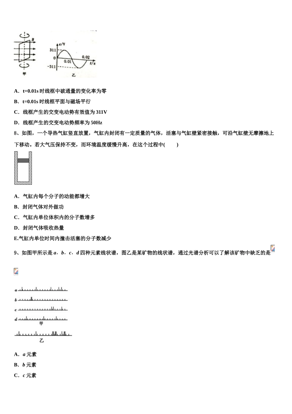 2023学年陕西省铜川市王益区高二物理第二学期期末监测模拟试题（含解析）.doc_第3页
