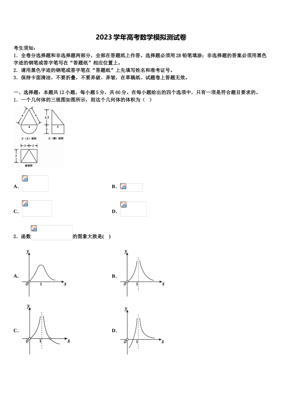 2023学年重庆市中山外国语学校高三下第一次测试数学试题（含解析）.doc_第1页
