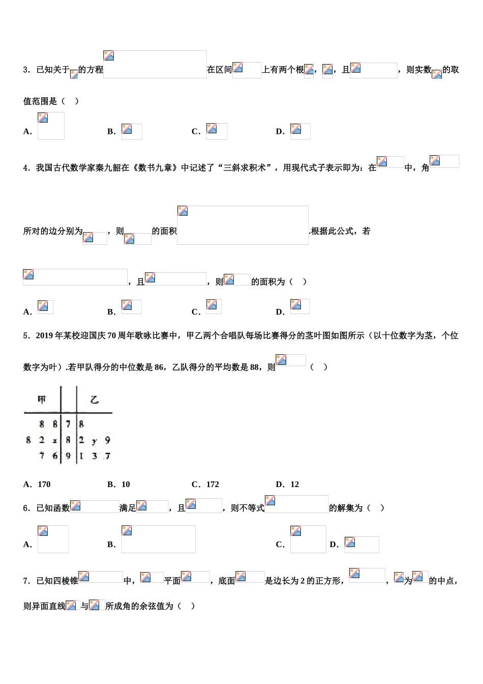 2023学年重庆市中山外国语学校高三下第一次测试数学试题（含解析）.doc_第2页