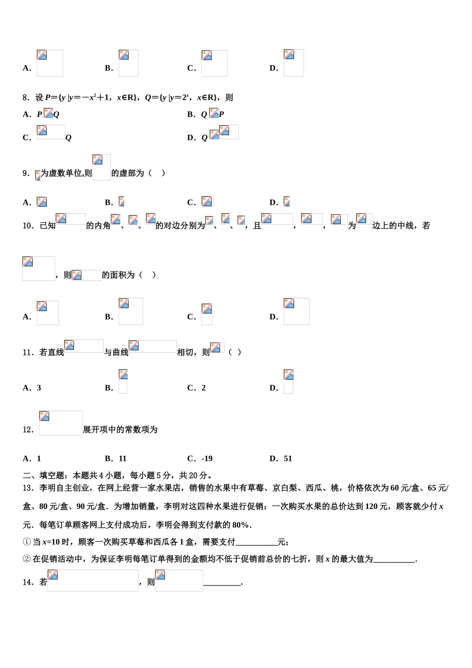 2023学年重庆市中山外国语学校高三下第一次测试数学试题（含解析）.doc_第3页